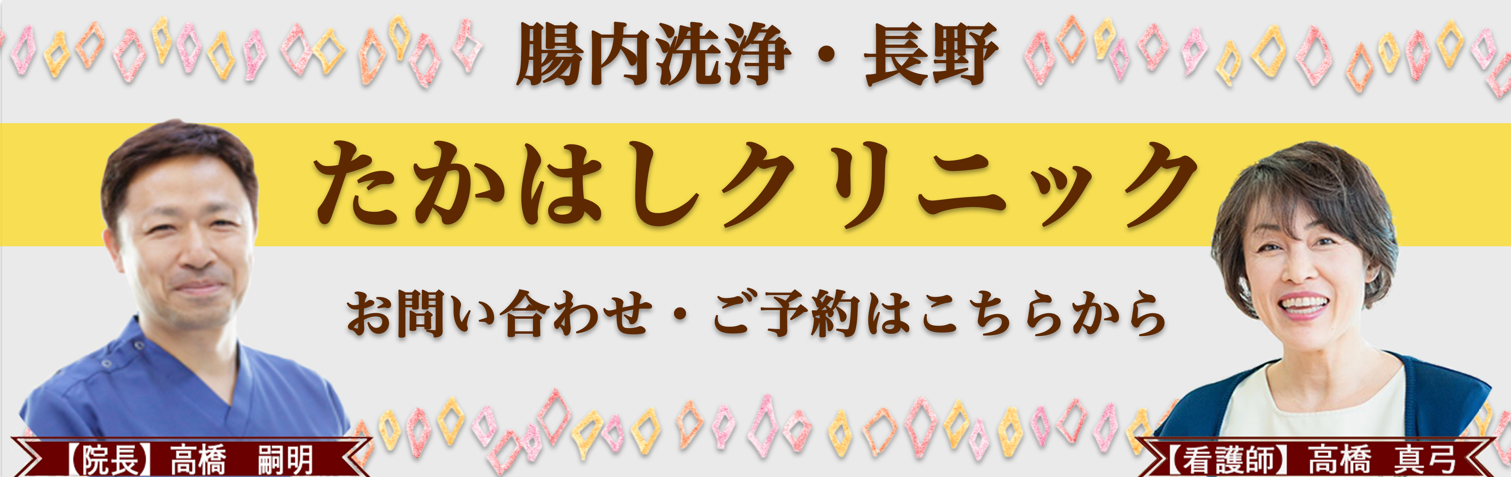 腸内洗浄クリニックのご紹介