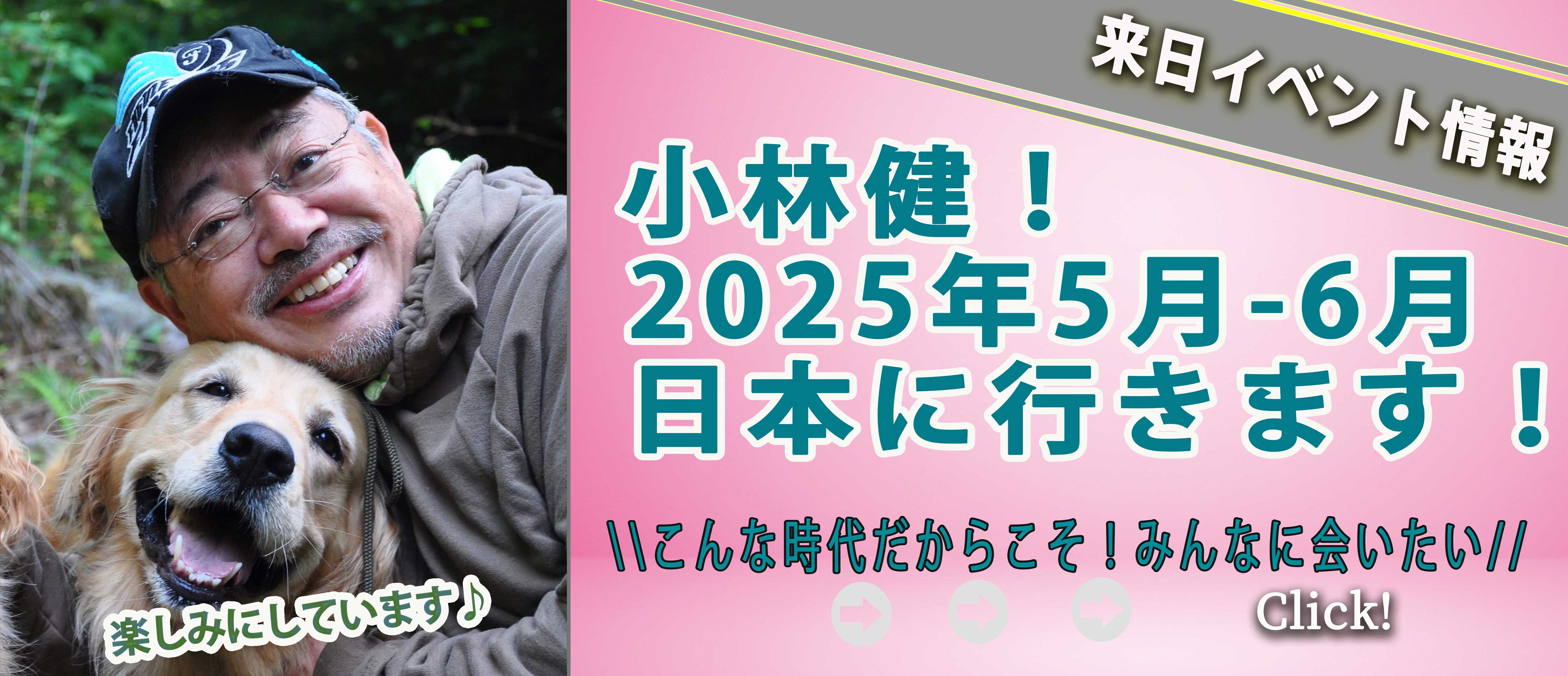 来日イベント情報