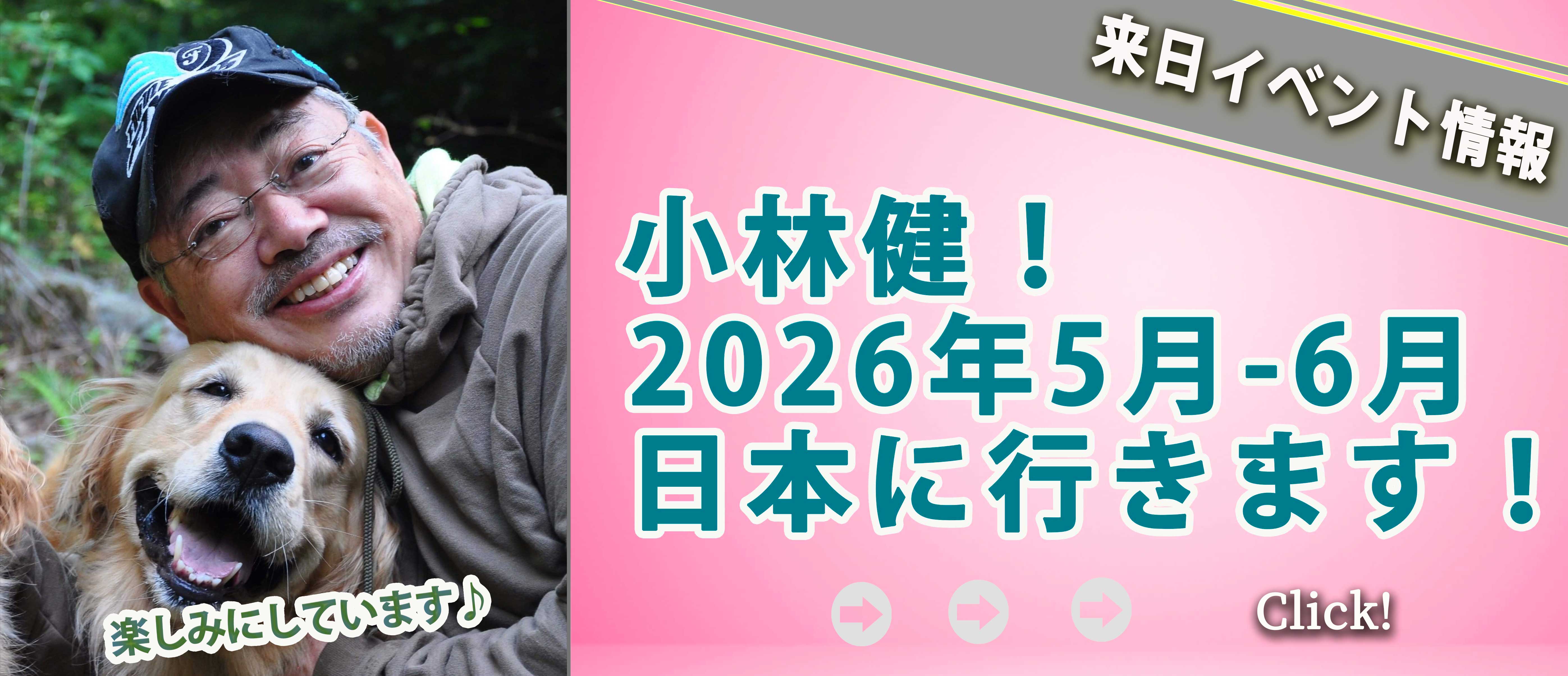 来日イベント情報