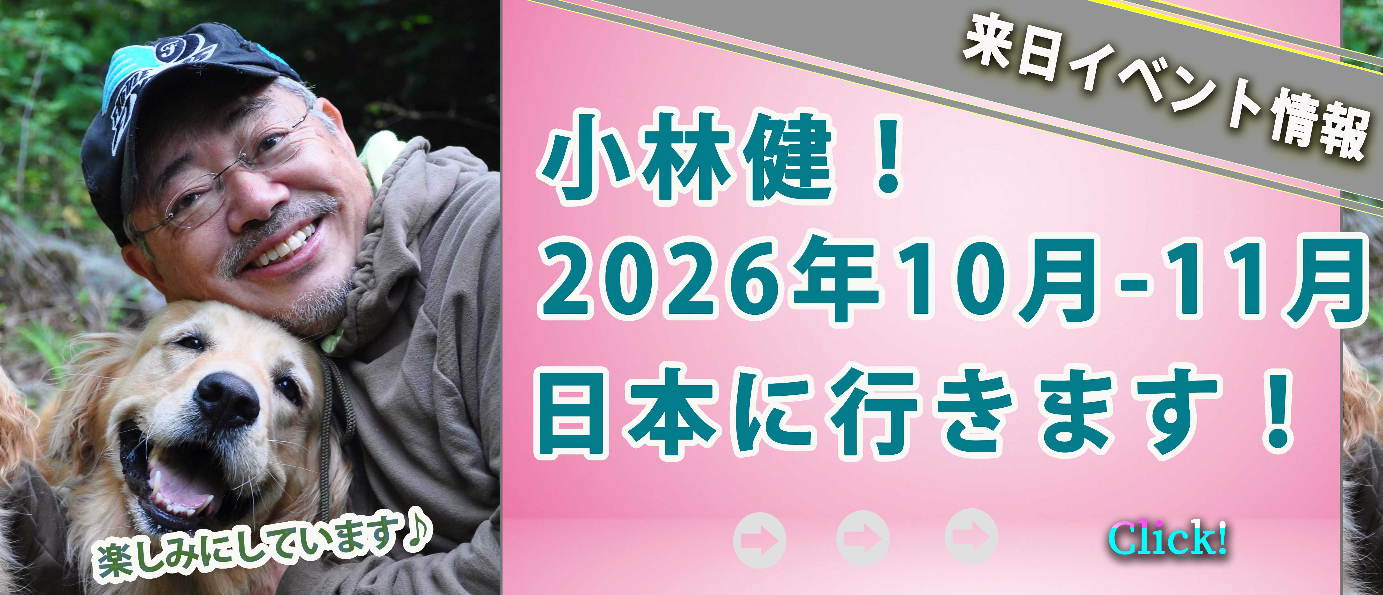 来日イベント情報